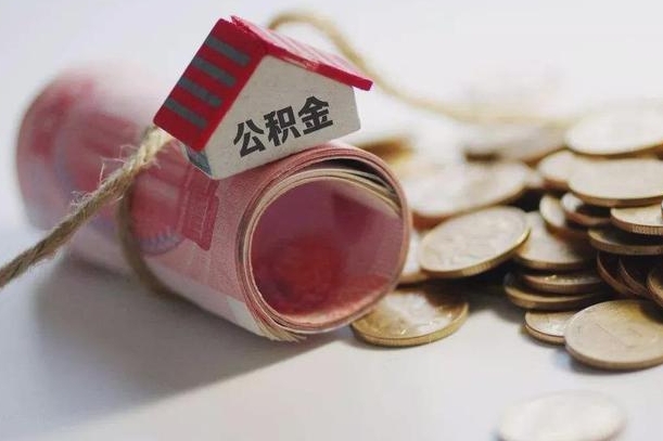 庆云公积金怎么计算利息-江阴公积金代办服务